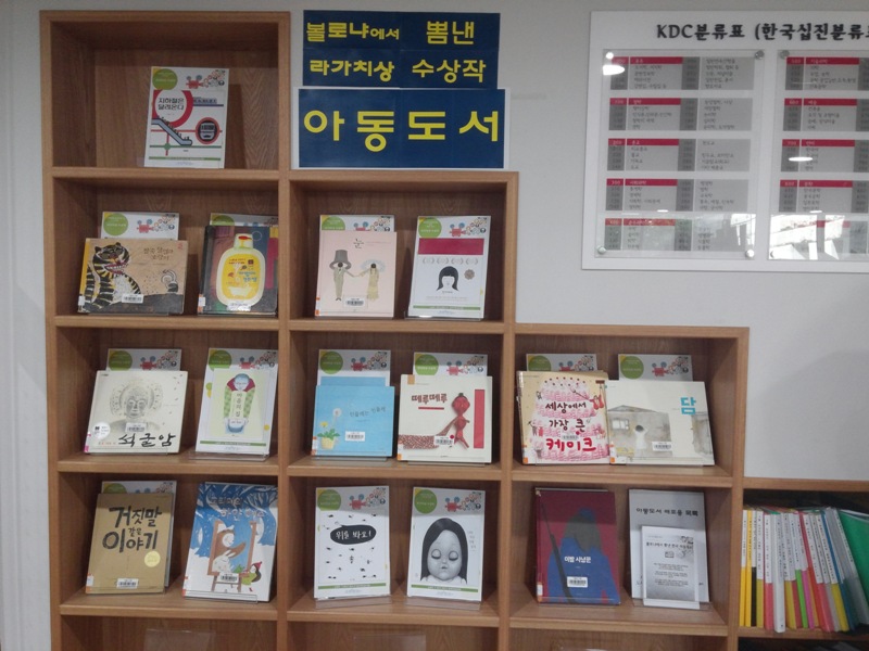 [도서전시]볼로냐에서 뽐낸 한국 아동도서 포스터